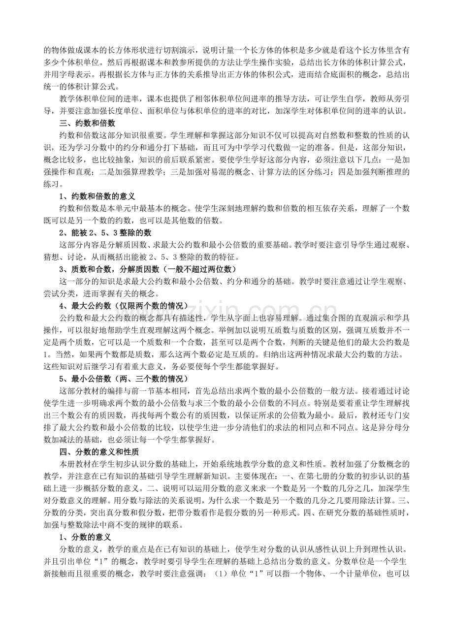 教师培训材料：小学数学五年级下册教材分析.doc_第2页