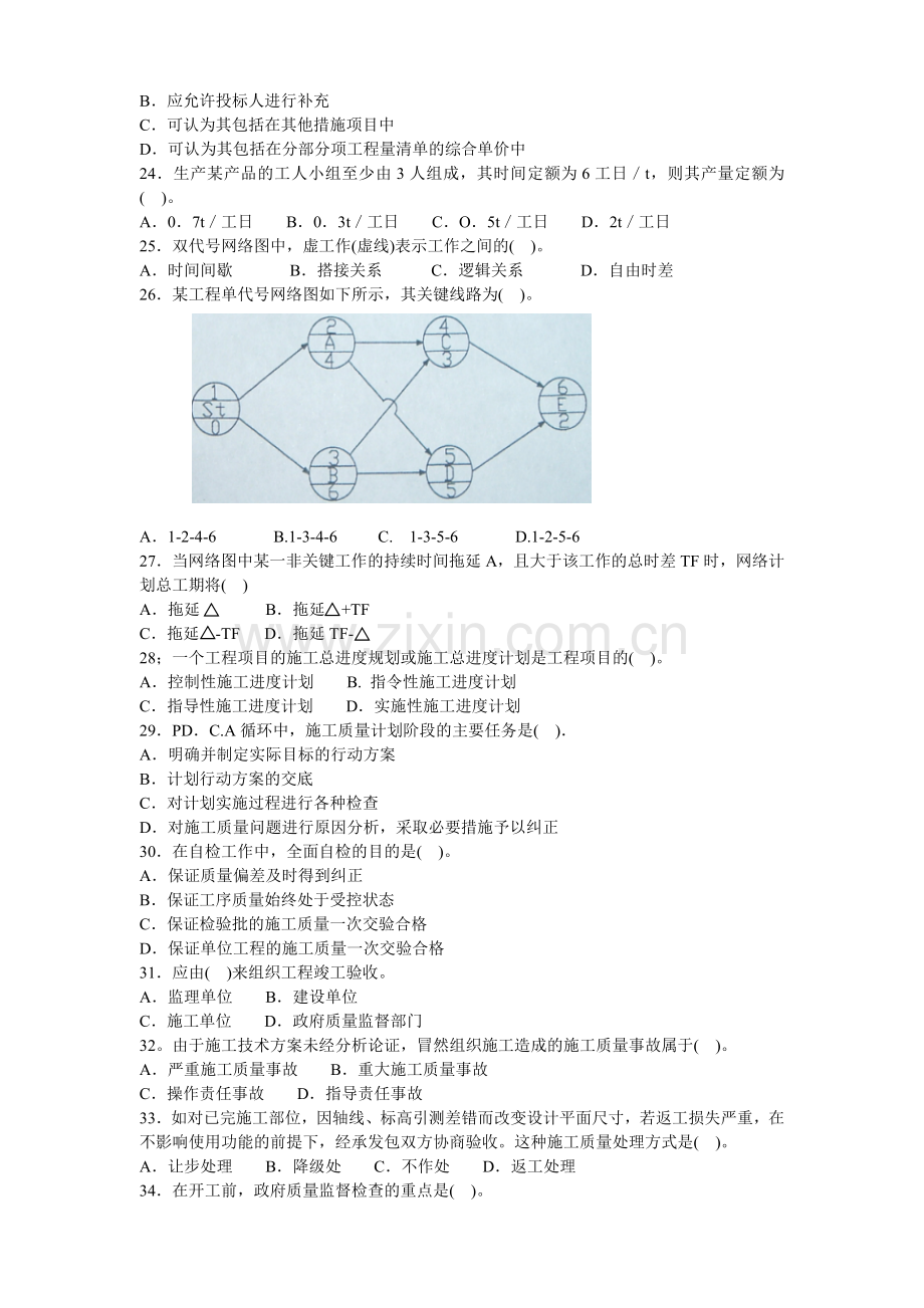 二级建造师包过建筑工程管理与实务1.doc_第3页