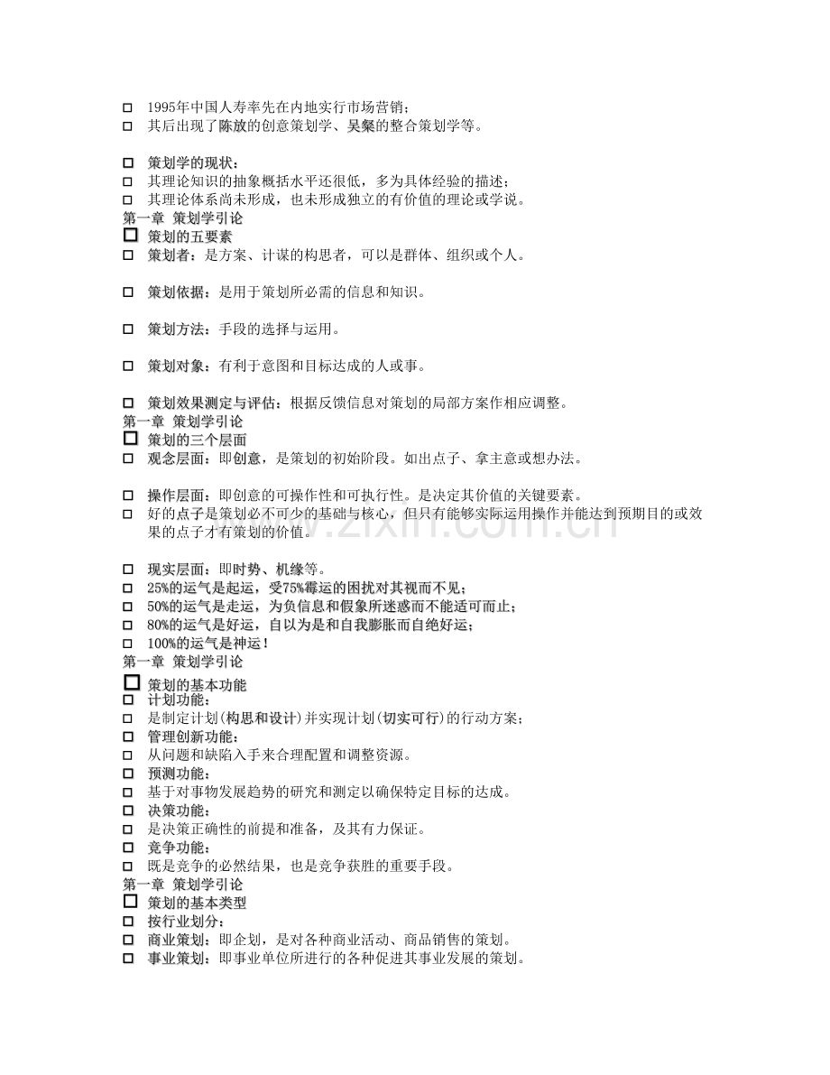 策划学复习资料.doc_第2页