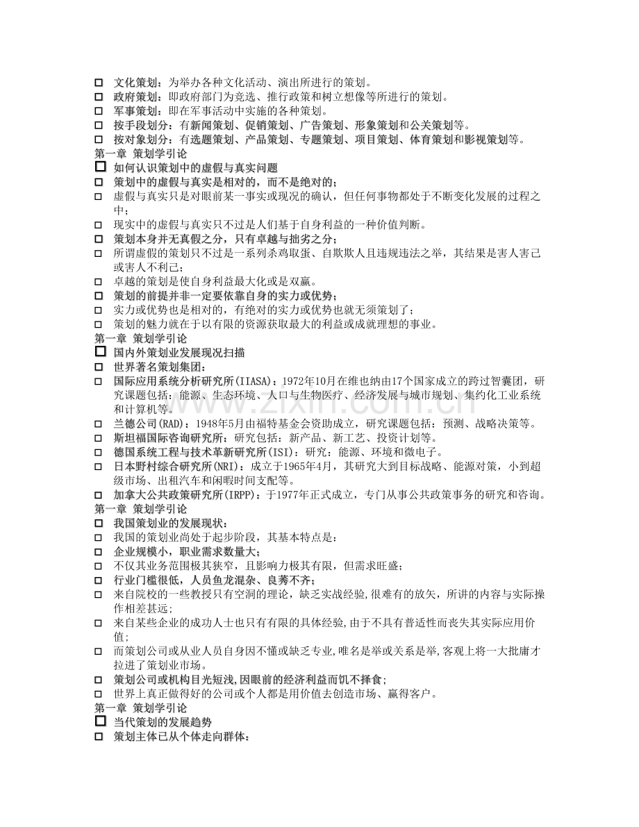 策划学复习资料.doc_第3页