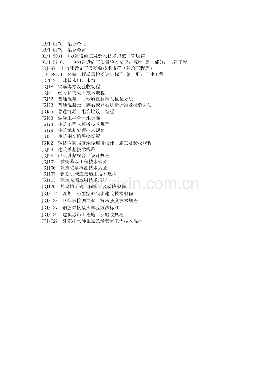 变电土建工程质量验收和评定标准01.doc_第3页