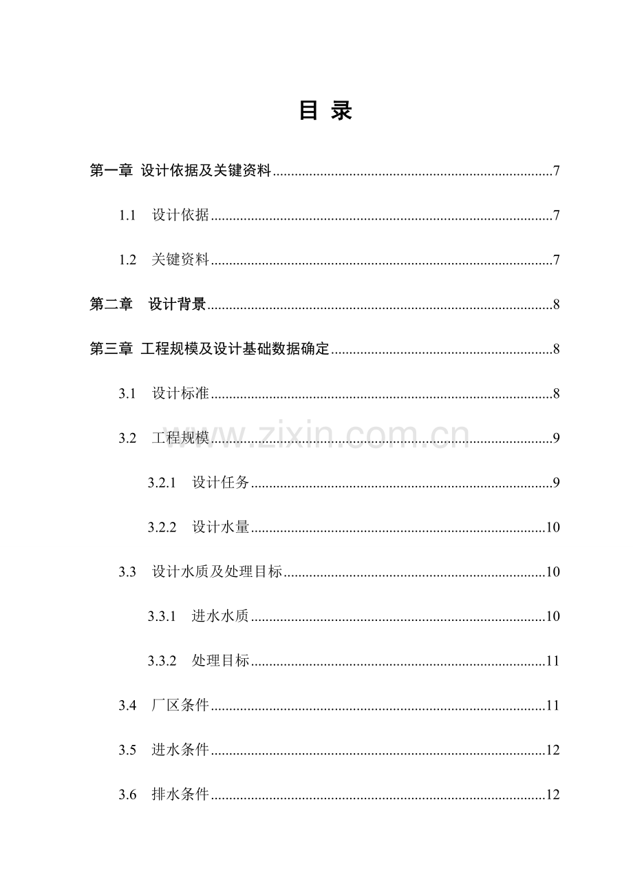 十万m3d城市污水处理厂工艺设计样本.doc_第1页