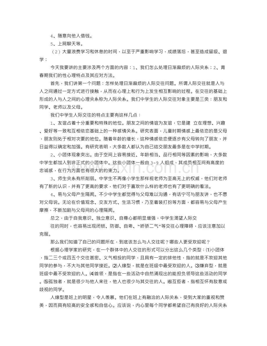 初中学生心理健康教育讲座讲稿.doc_第2页