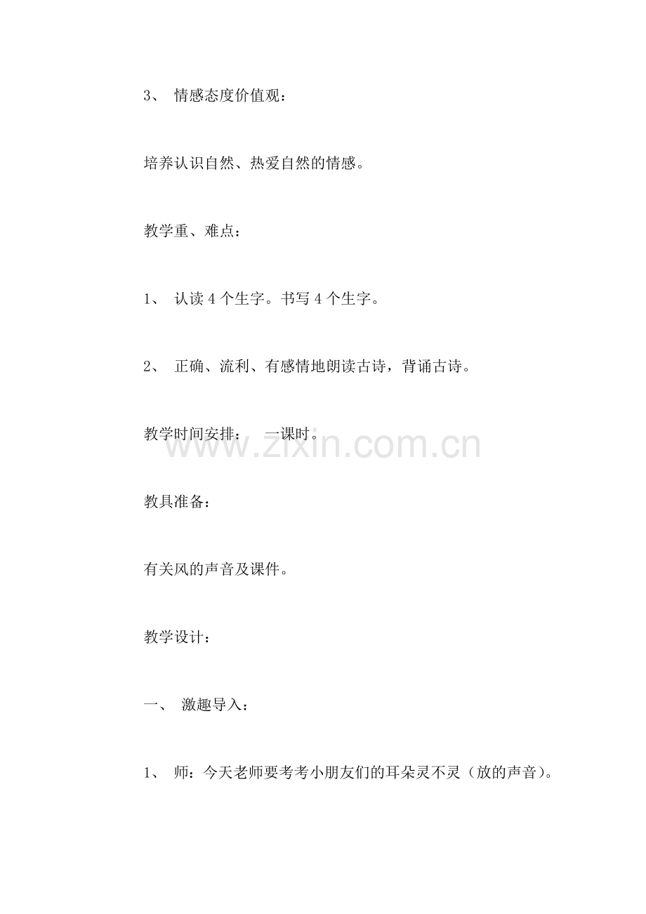 小学语文二年级教案——《风》教学设计之一.doc_第2页