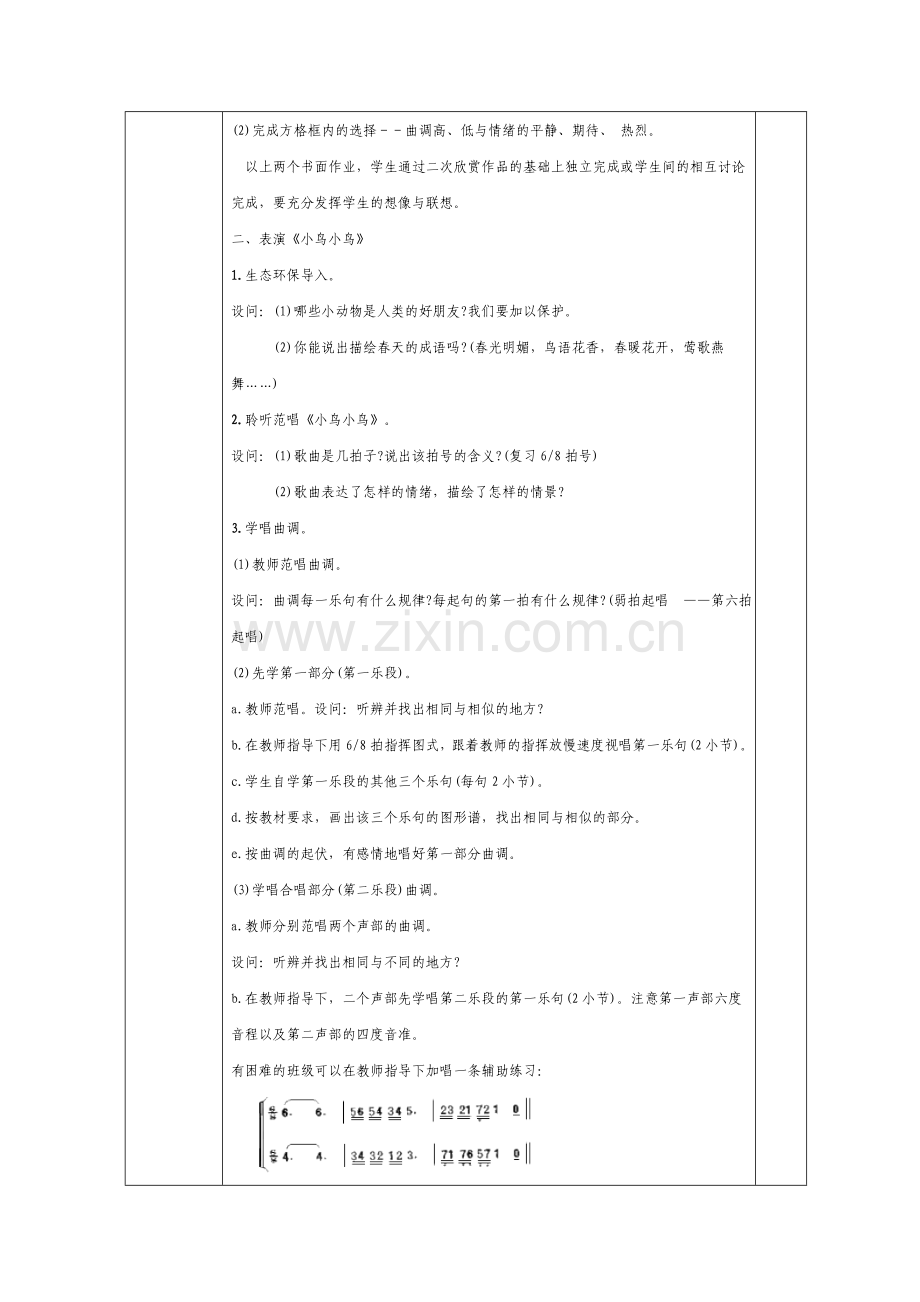 五年级下册音乐人教版全册教案.doc_第2页