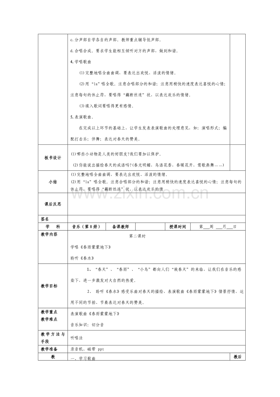 五年级下册音乐人教版全册教案.doc_第3页