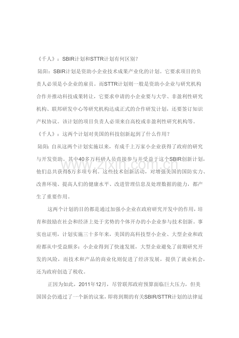 千人SBIR计划和STTR计划有何区别1.docx_第1页