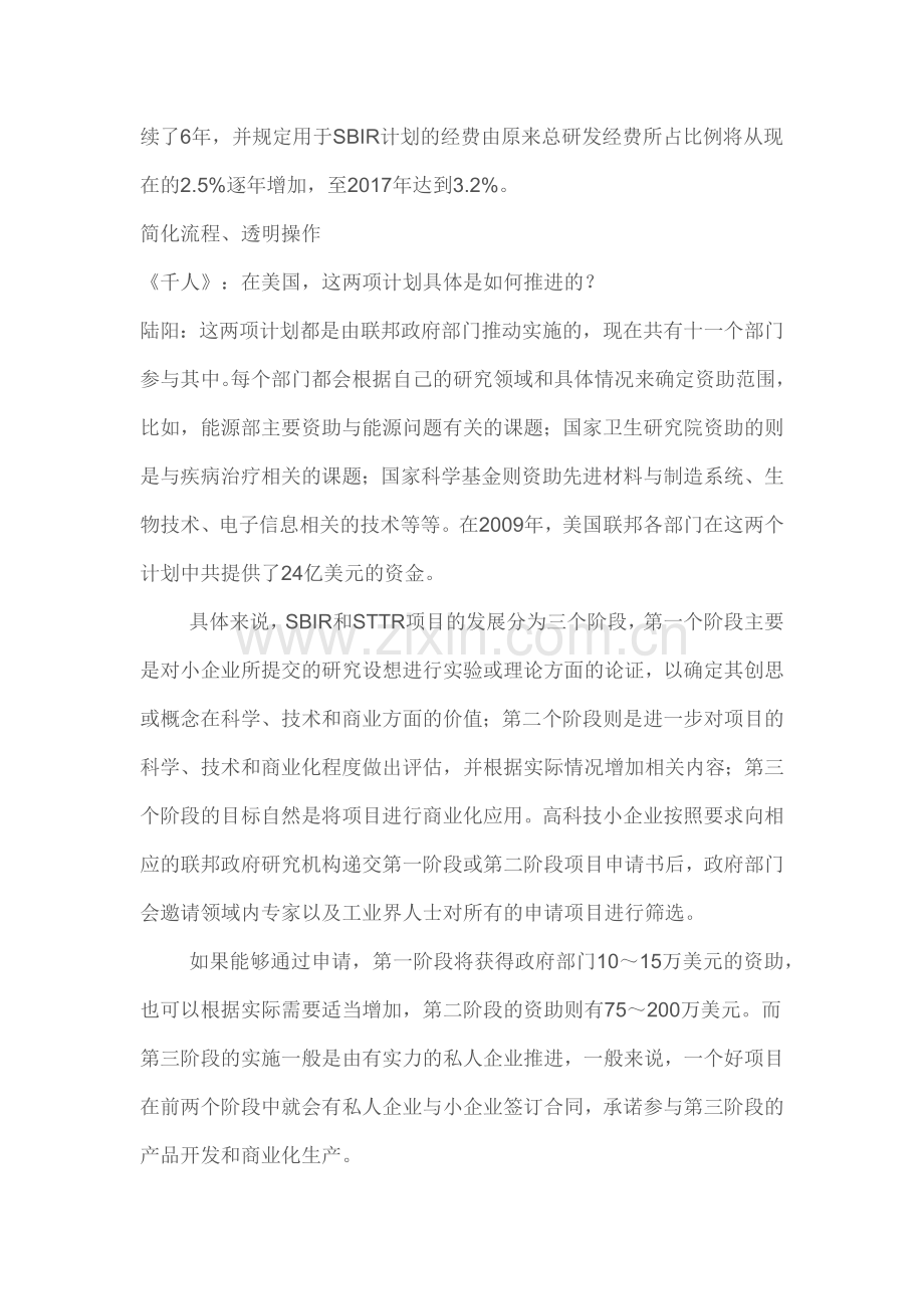 千人SBIR计划和STTR计划有何区别1.docx_第2页