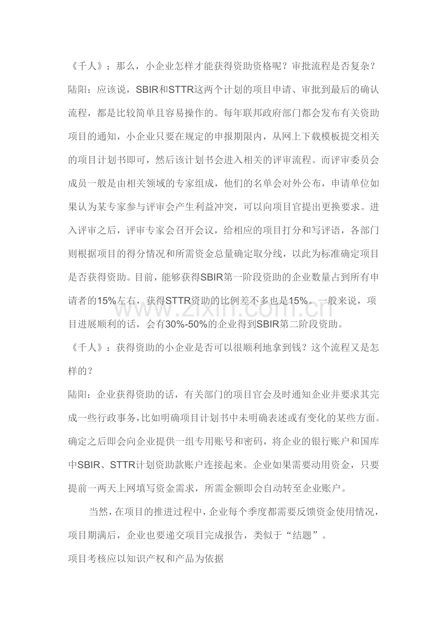 千人SBIR计划和STTR计划有何区别1.docx_第3页