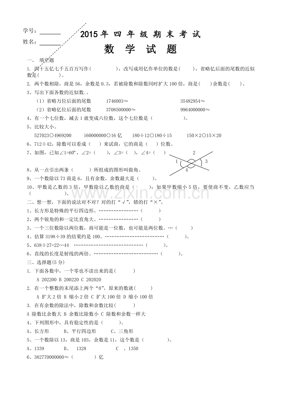 四年级数学上册期末考试题1.doc_第1页