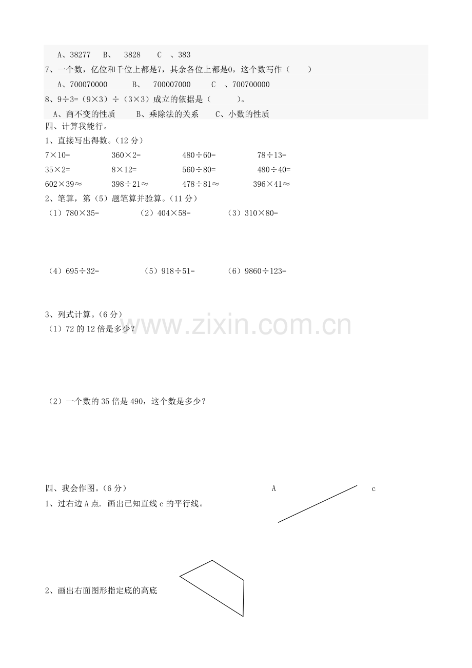 四年级数学上册期末考试题1.doc_第2页