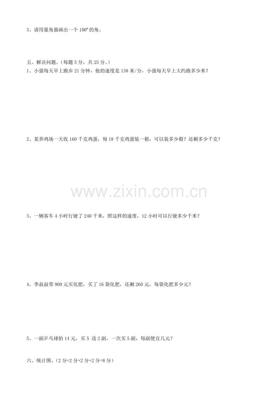 四年级数学上册期末考试题1.doc_第3页