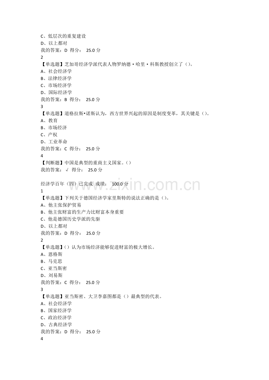 超星尔雅网课经济学百年作业及考试答案.docx_第2页