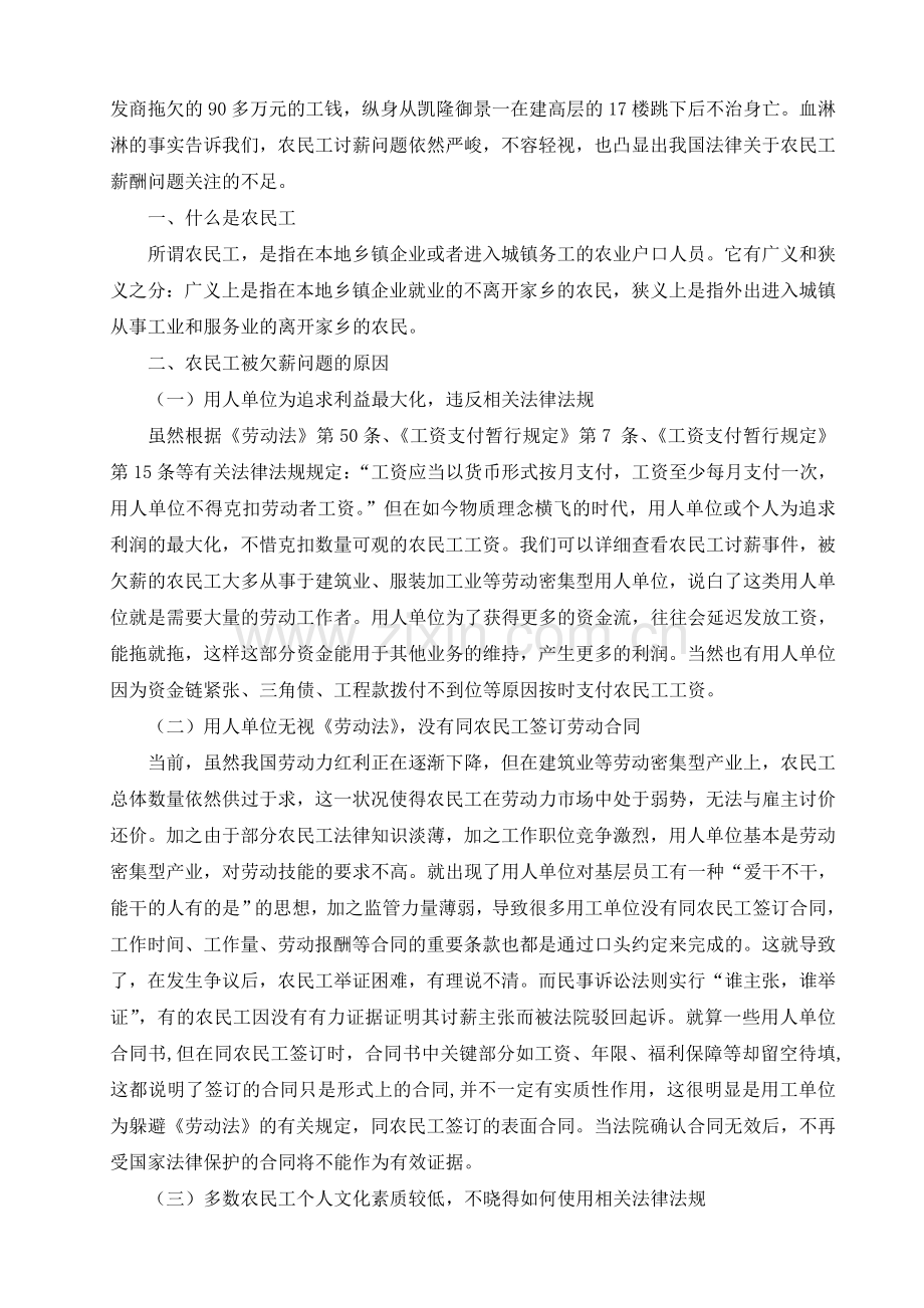 浅析农民工讨薪难及相关法律问题.doc_第2页