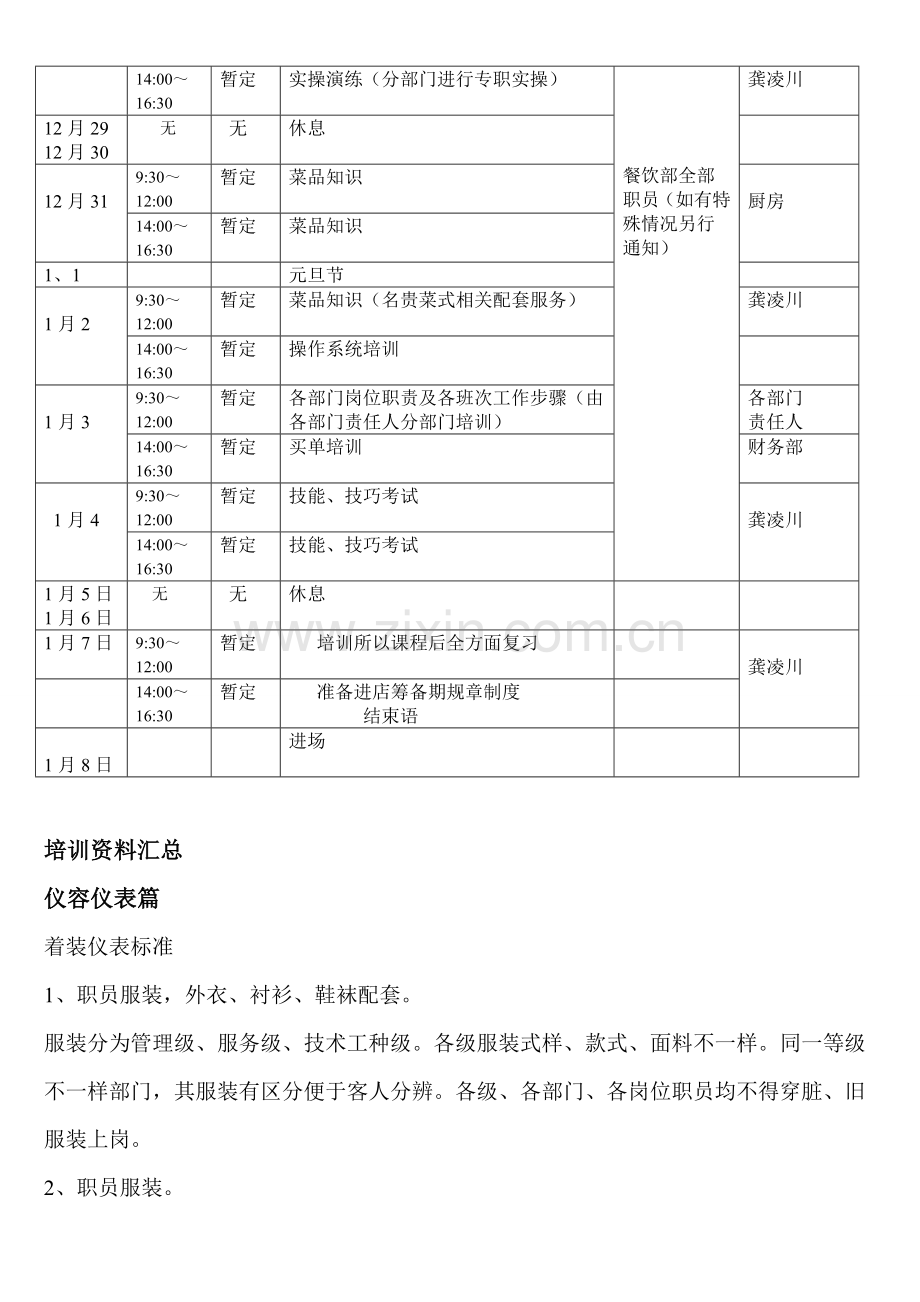 公司餐饮部前期培训方案样本.doc_第3页