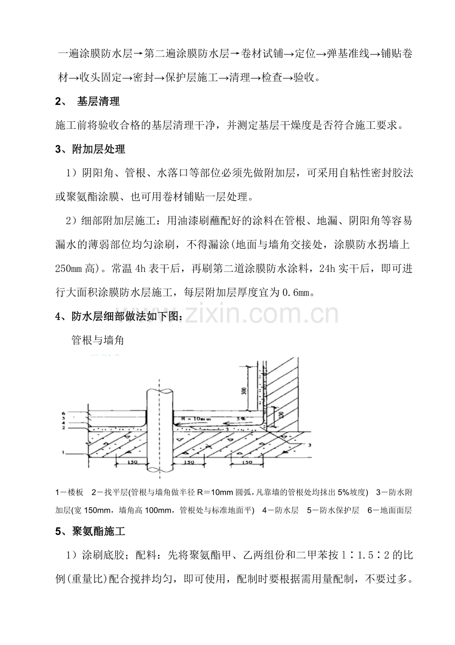 地下室防水施工方案完整.doc_第2页