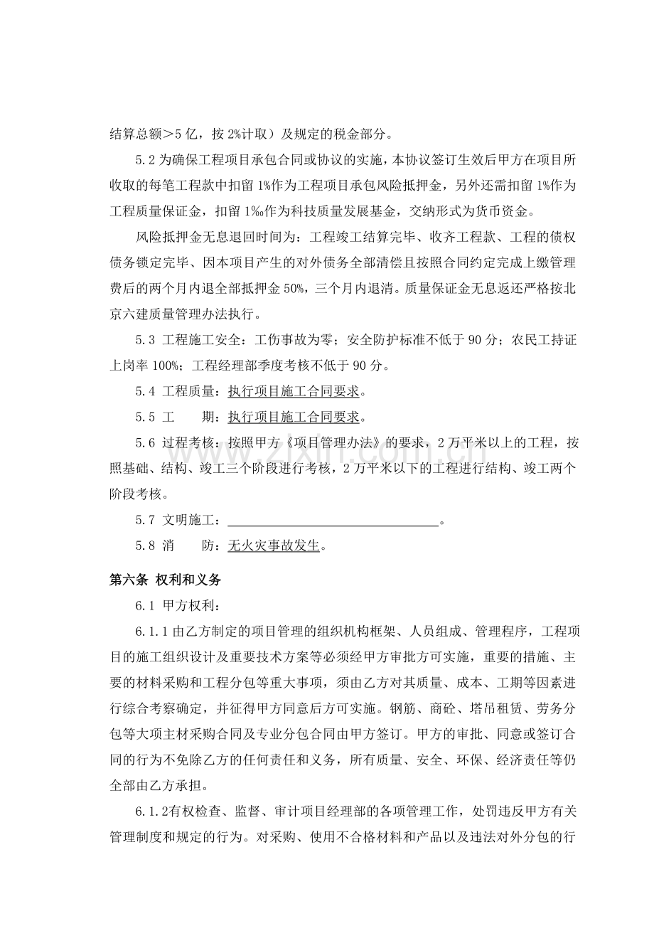 工程项目经营承包协议书.doc_第3页