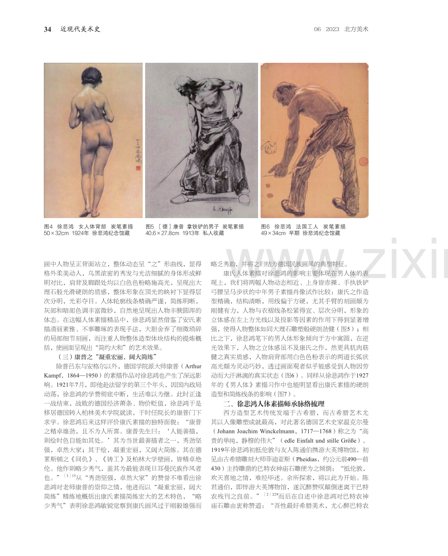 中西比较视域下徐悲鸿人体素描师承与意图辨证.pdf_第3页