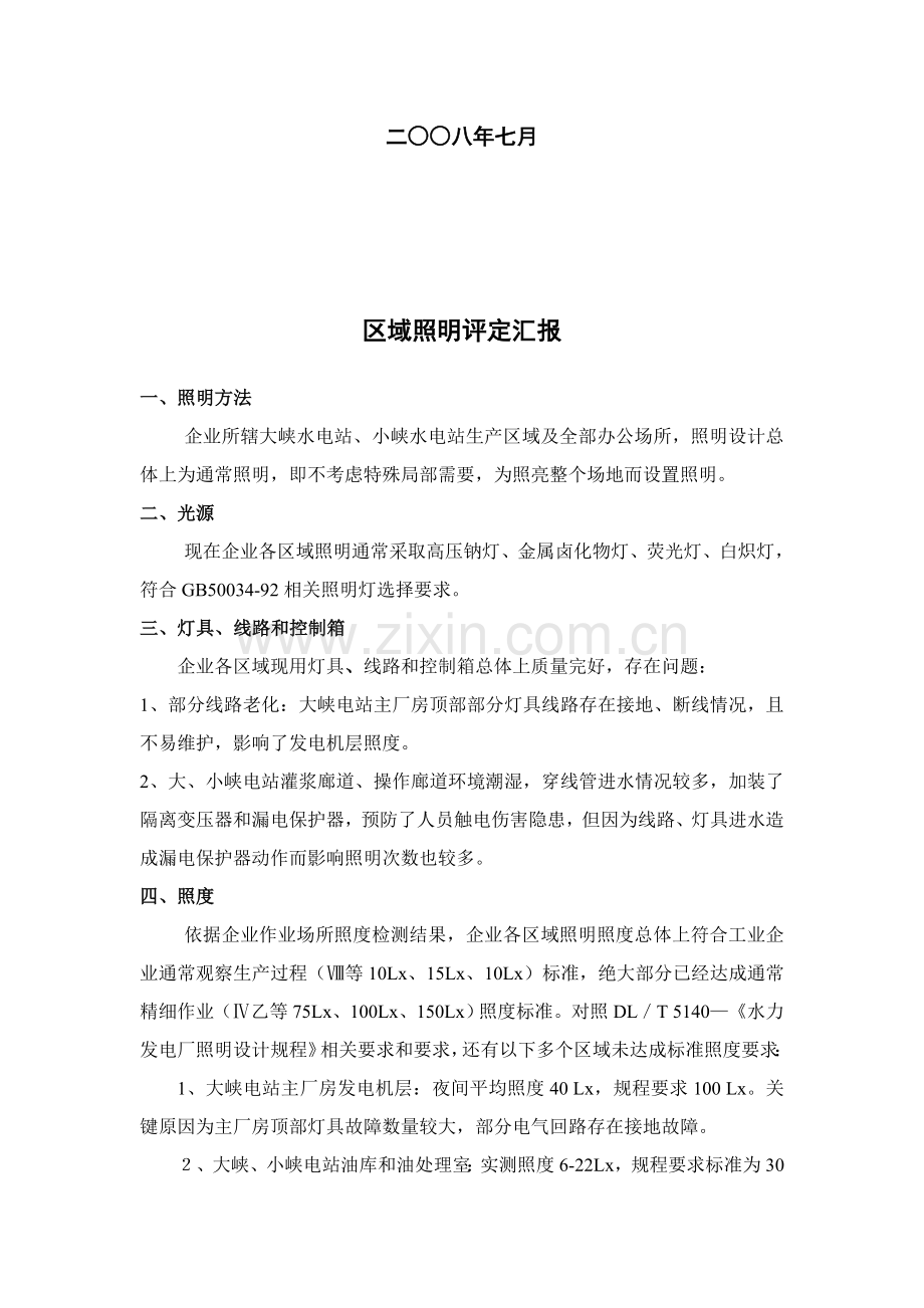 发电公司职业健康风险评估报告样本.doc_第2页