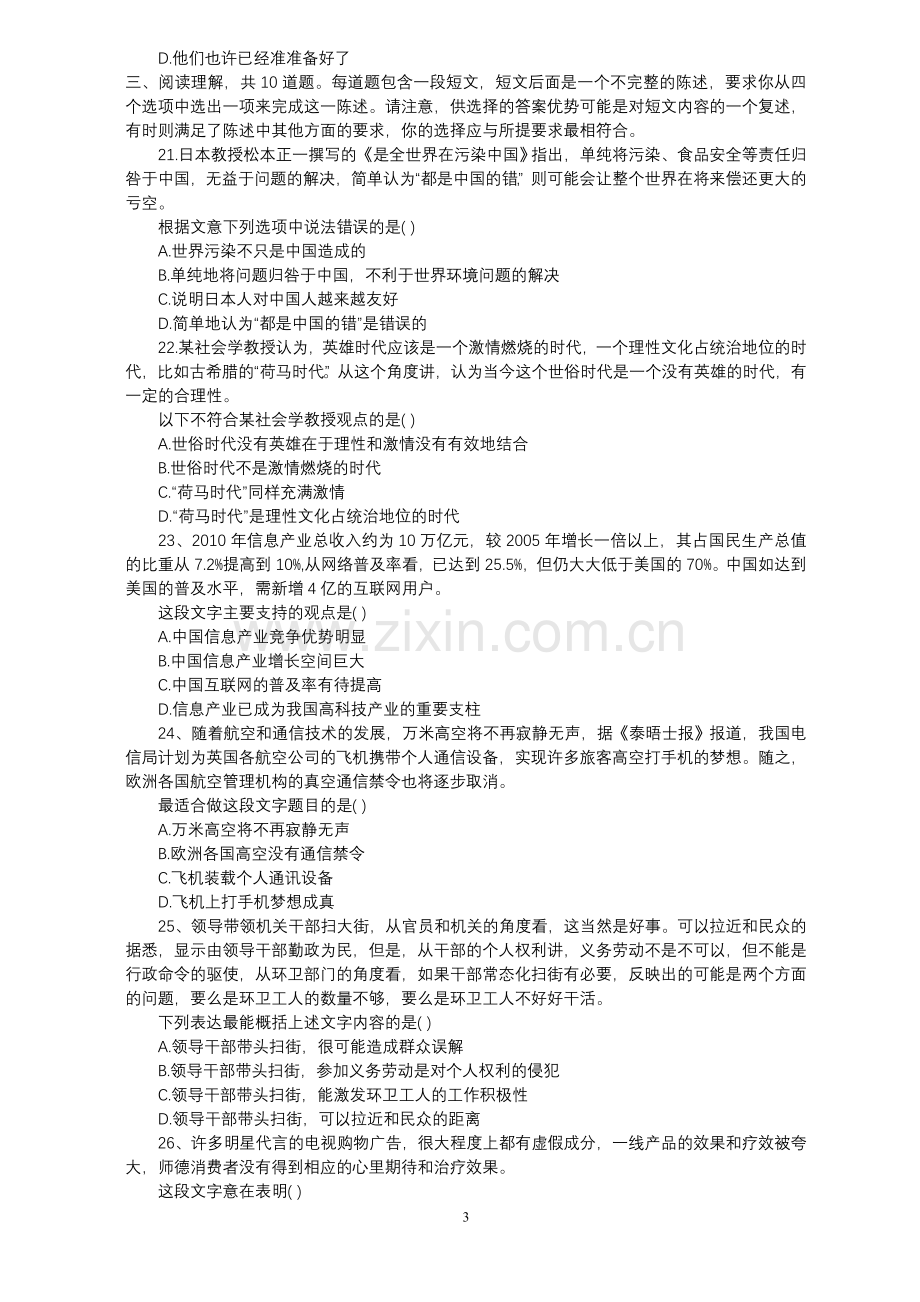 下半年泸州事业单位考试行测真题.doc_第3页