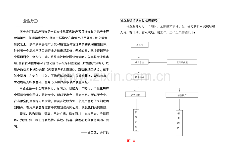 家园营销策划方案样本.doc_第3页