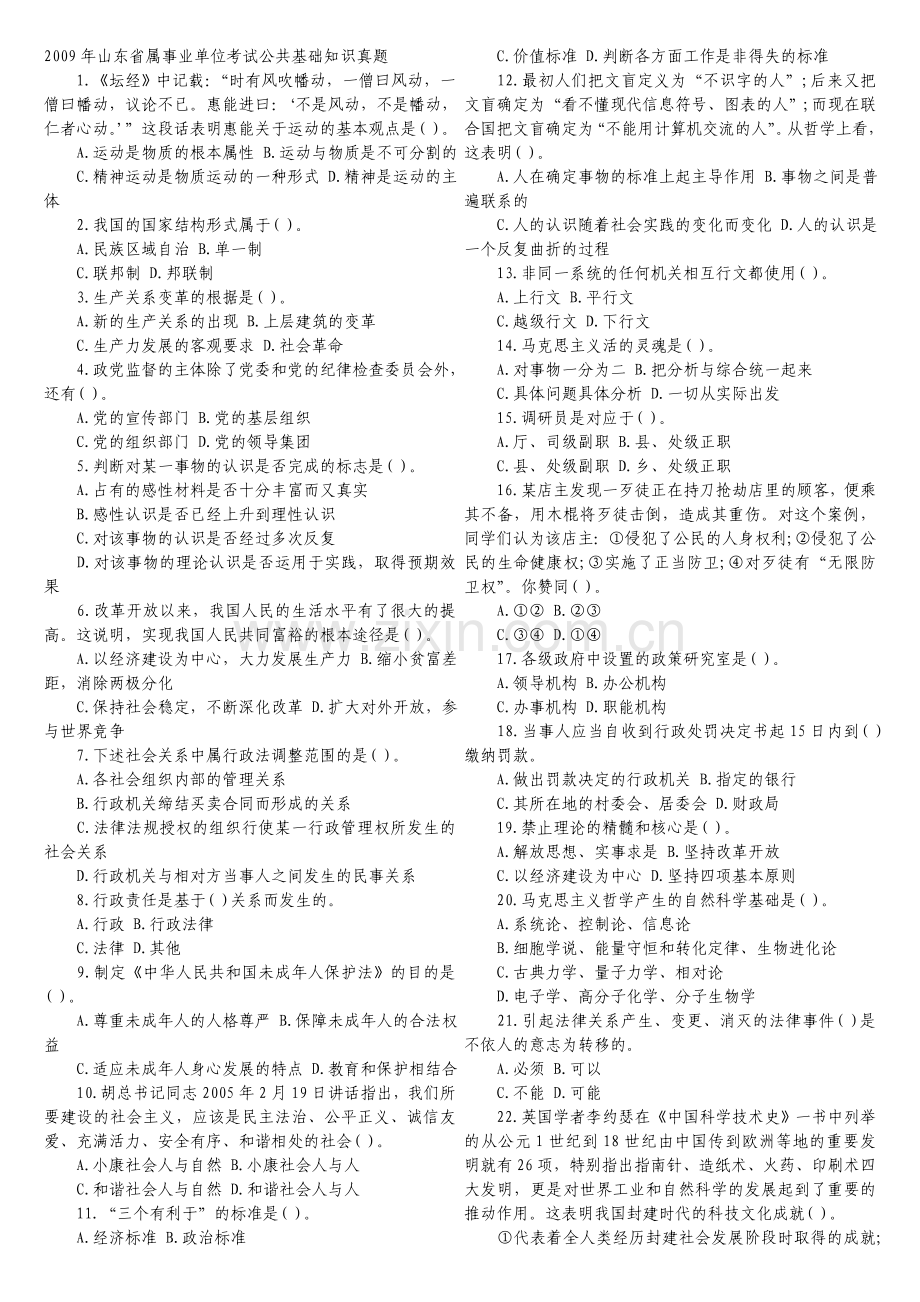 2012事业编预测试卷1.doc_第1页