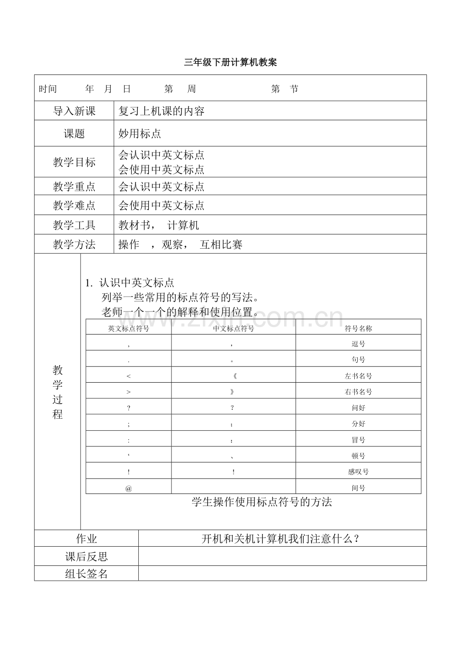 下册三年级计算机教案.doc_第1页