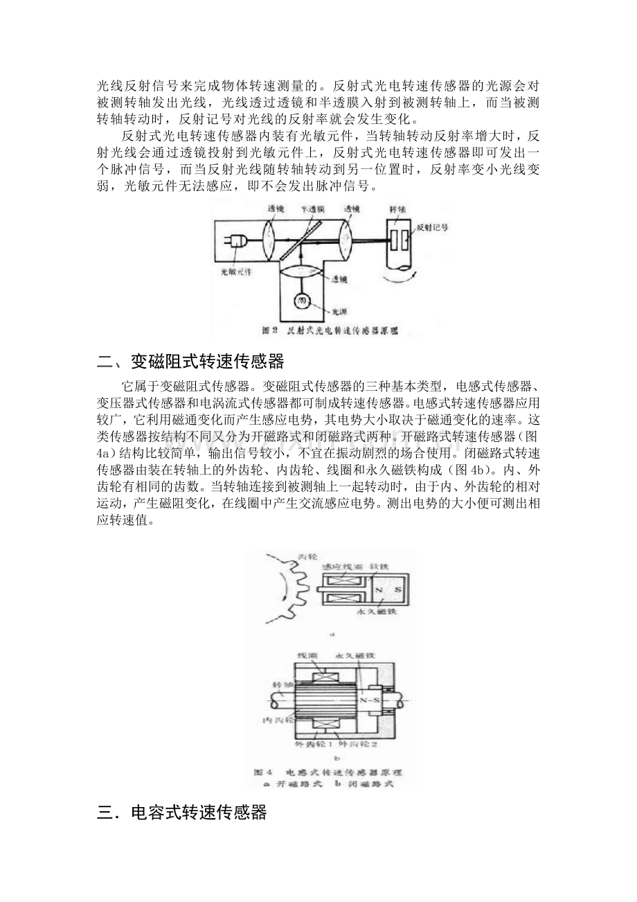 转速传感器种类原理及发展趋势.doc_第2页