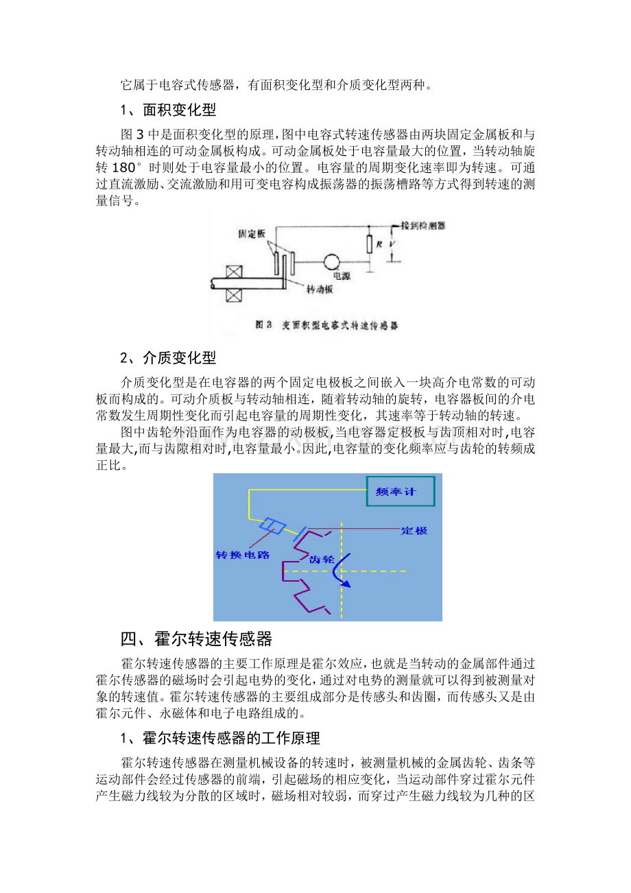 转速传感器种类原理及发展趋势.doc_第3页