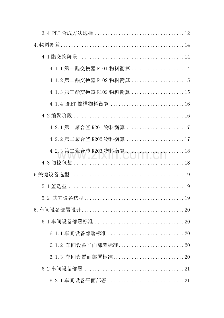 年产50万吨PET生产车间的工艺设计样本.docx_第3页