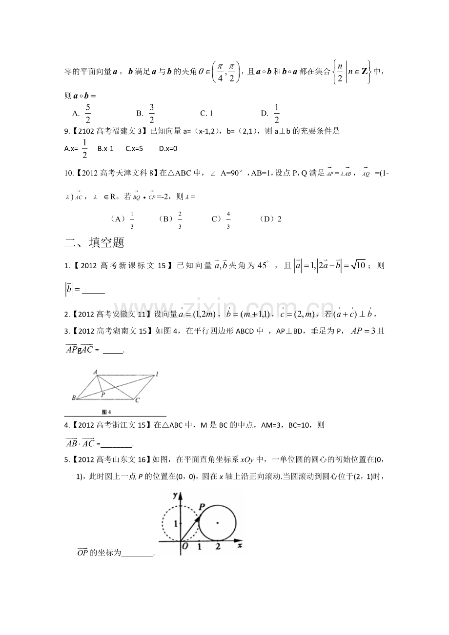 高考真题汇编——文科数学解析版平面向量.doc_第2页