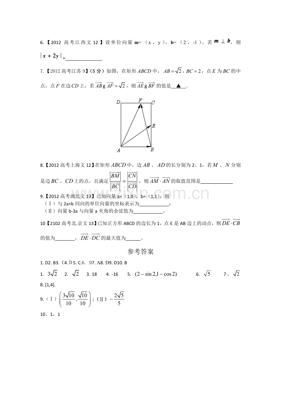 高考真题汇编——文科数学解析版平面向量.doc_第3页