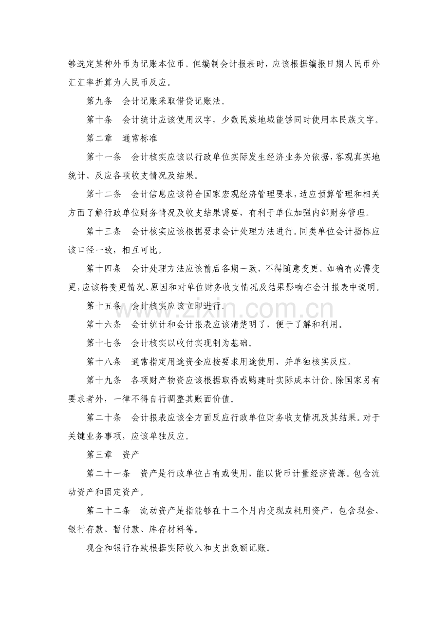 我国行政单位财务制度样本.doc_第2页