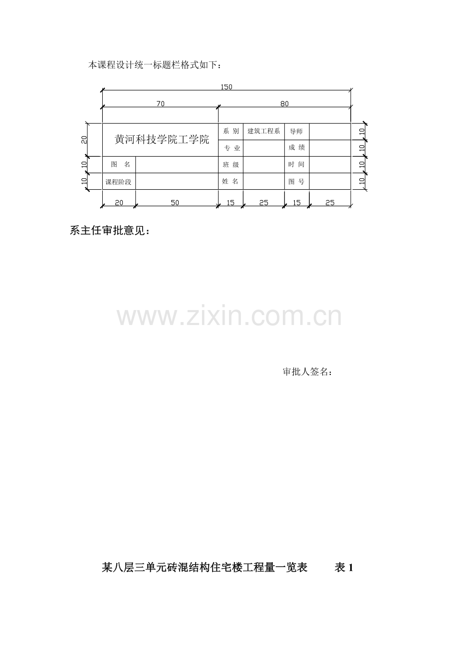 国际建筑施工组织设计任务书.doc_第3页