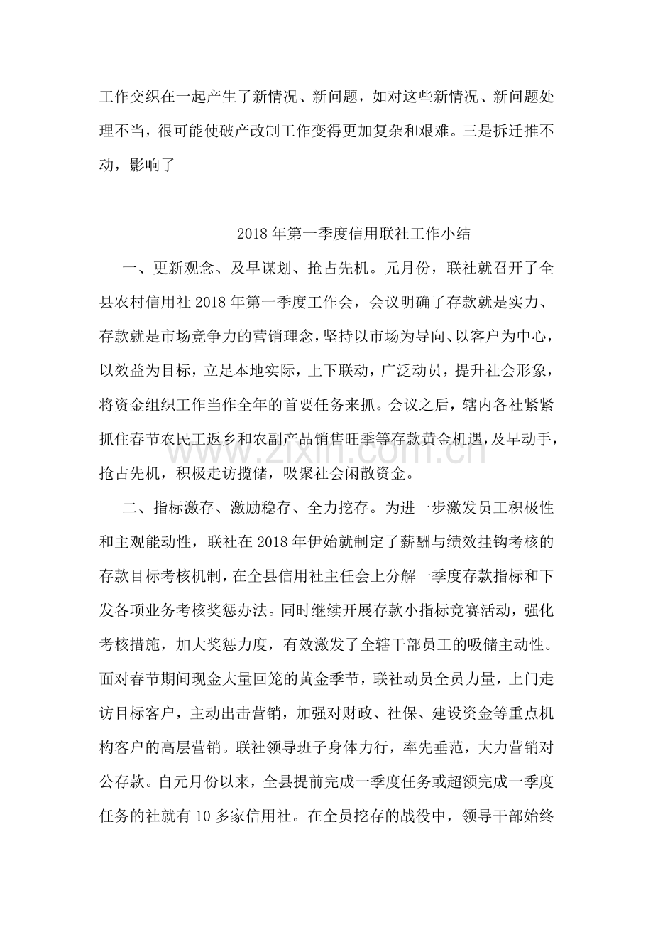 在县委常委扩大会议上的讲话.doc_第2页