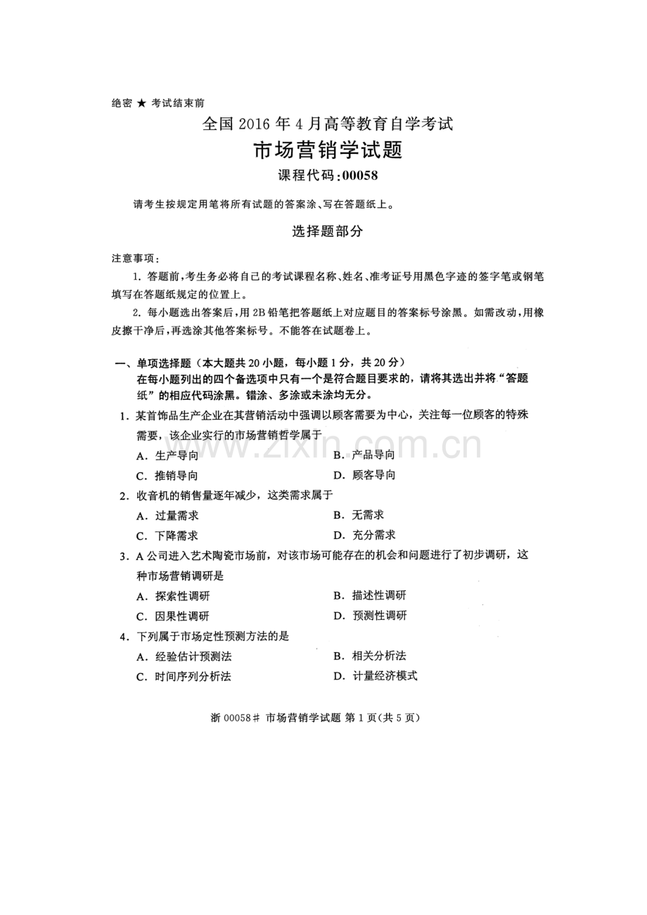 全国4月高等教育自学考试市场营销学试题及答案1.docx_第1页