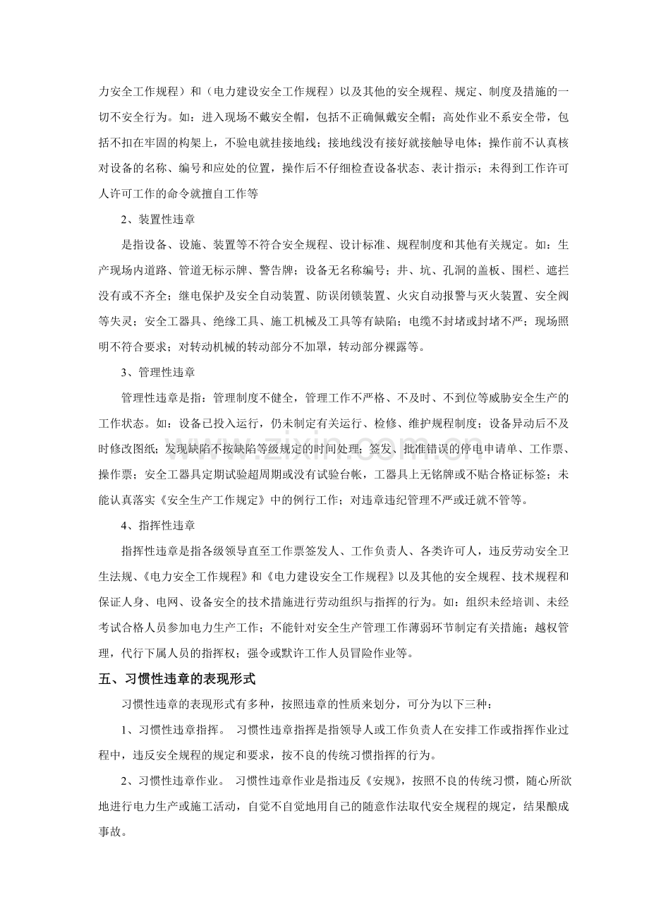 反习惯性违章手册.doc_第2页