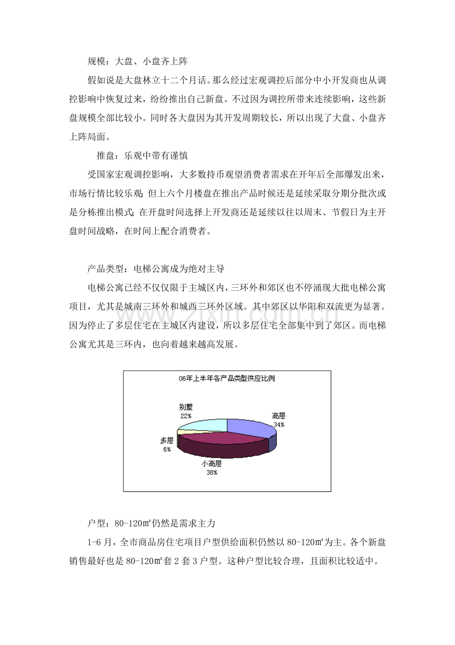 上半年成都房地产市场研究报告分析样本.doc_第2页