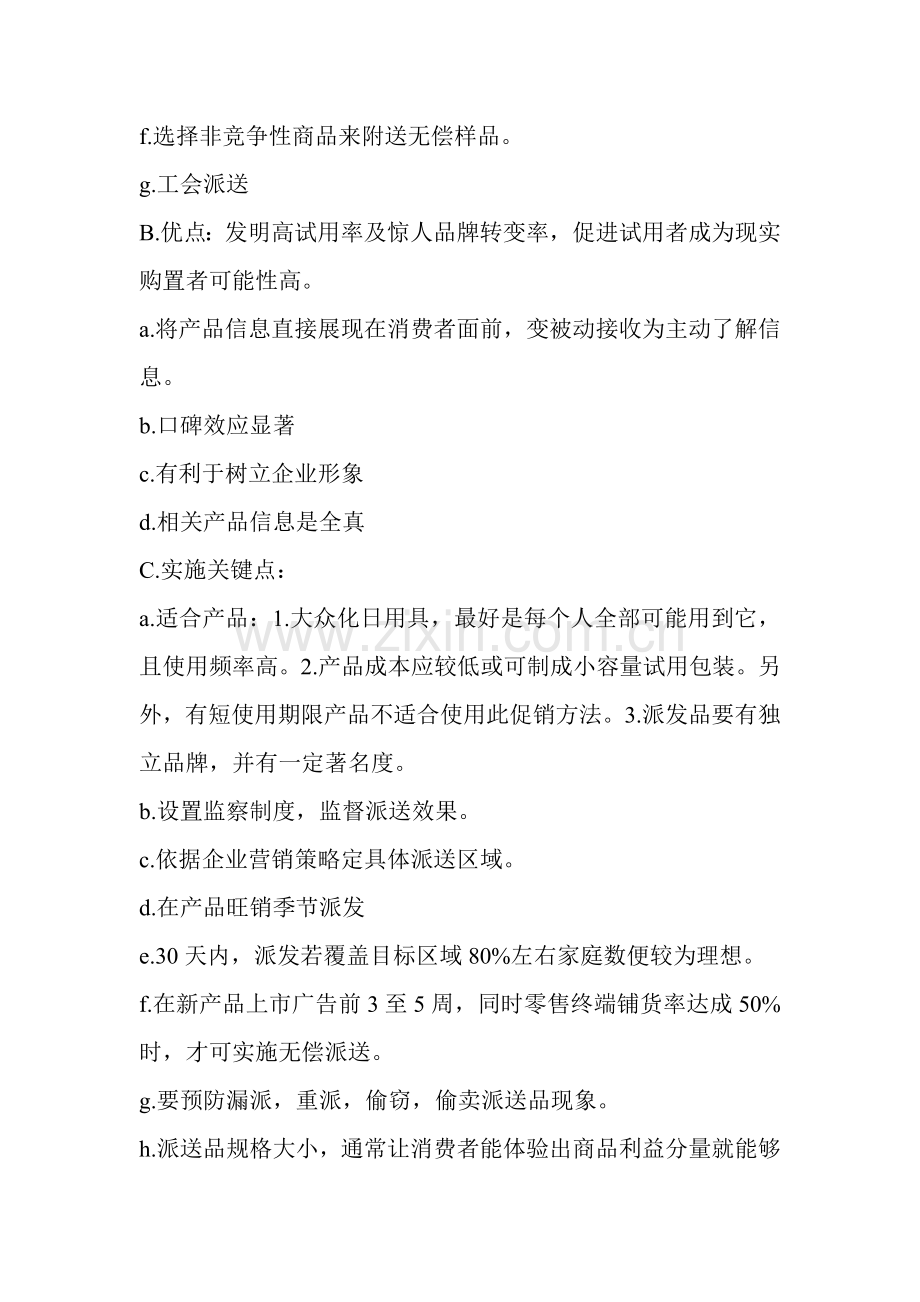 公司促销计划方案样本.doc_第2页