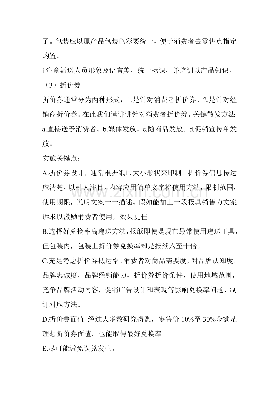 公司促销计划方案样本.doc_第3页