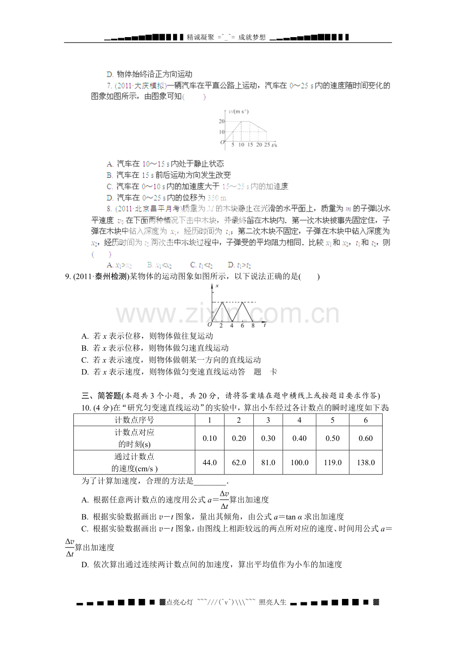 高考物理复习达标测评运动的描述匀变速直线运动.doc_第2页