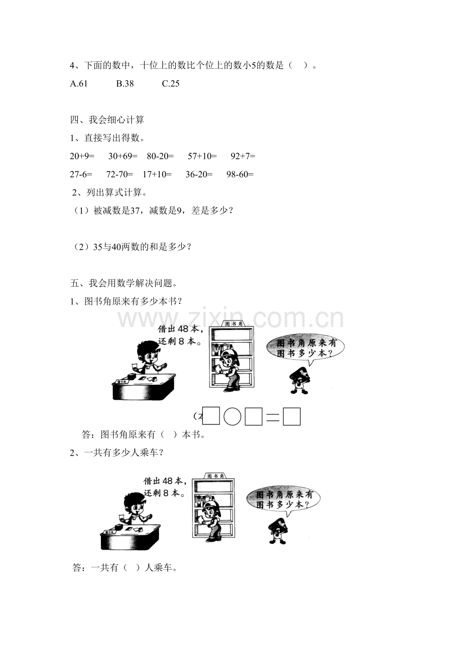 北师大版小学一年级数学下册第三单元试题教学内容.doc_第2页