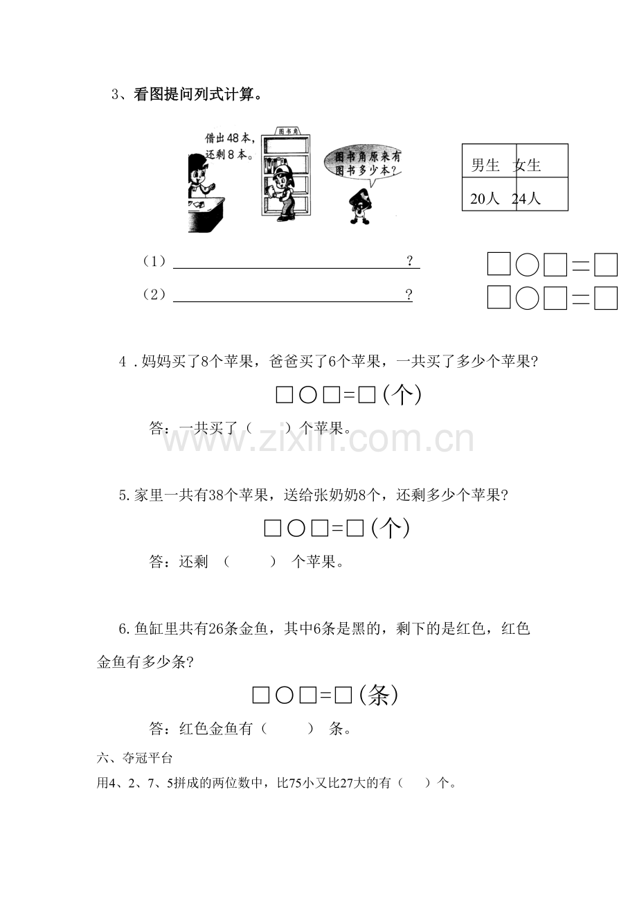 北师大版小学一年级数学下册第三单元试题教学内容.doc_第3页