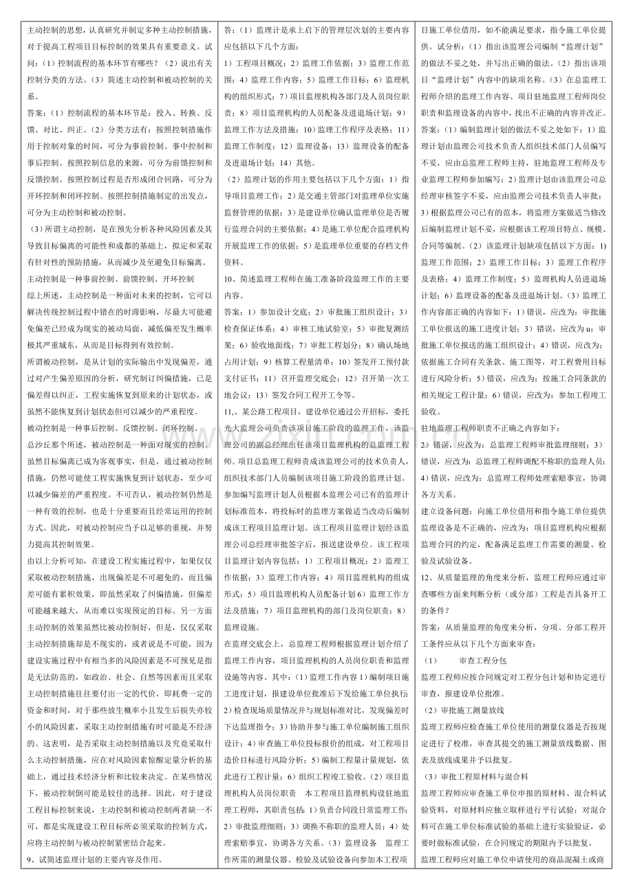 监理工程师监理理论习题及答案.doc_第2页