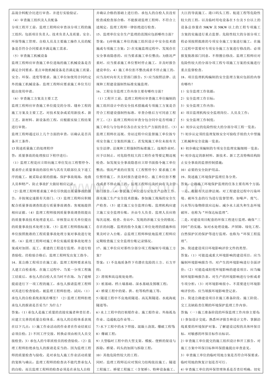 监理工程师监理理论习题及答案.doc_第3页