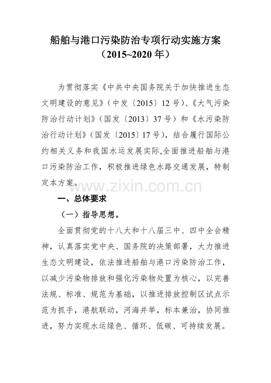 大气污染防治行动计划中华人民共和国交通运输部.doc_第1页