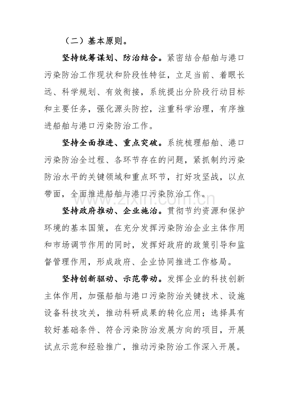 大气污染防治行动计划中华人民共和国交通运输部.doc_第2页