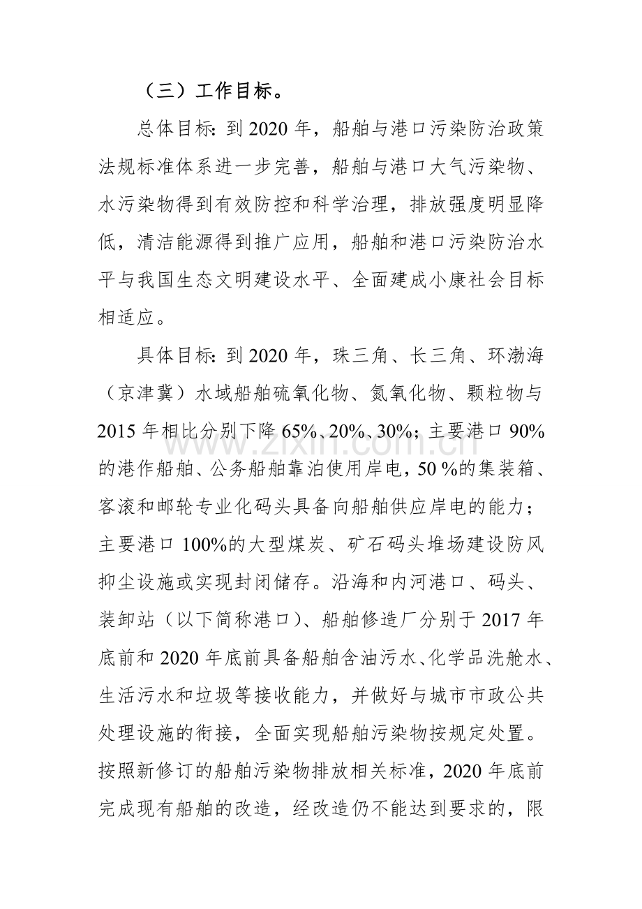 大气污染防治行动计划中华人民共和国交通运输部.doc_第3页