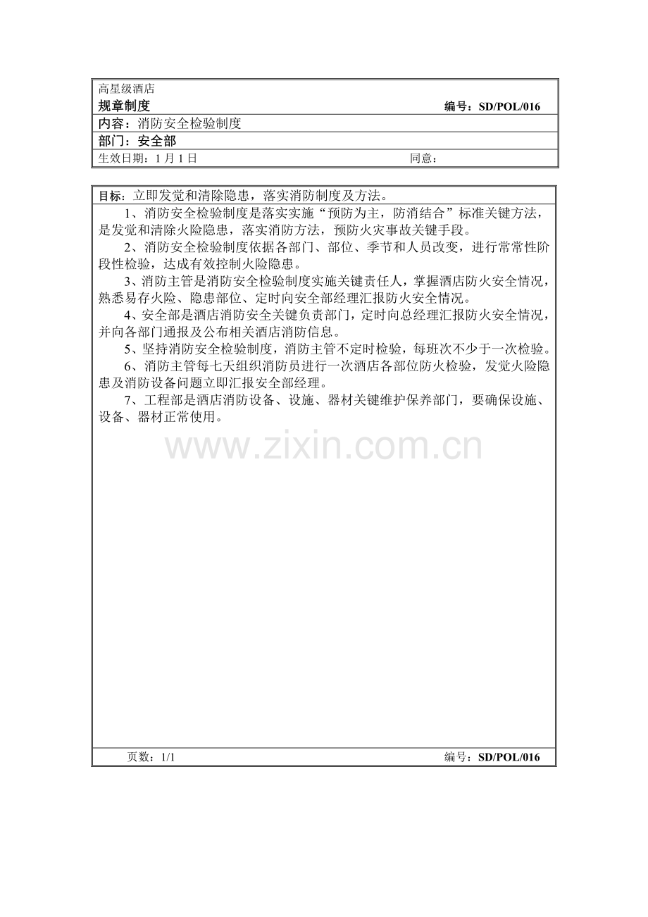 高星级酒店消防安全检查制度样本.doc_第1页