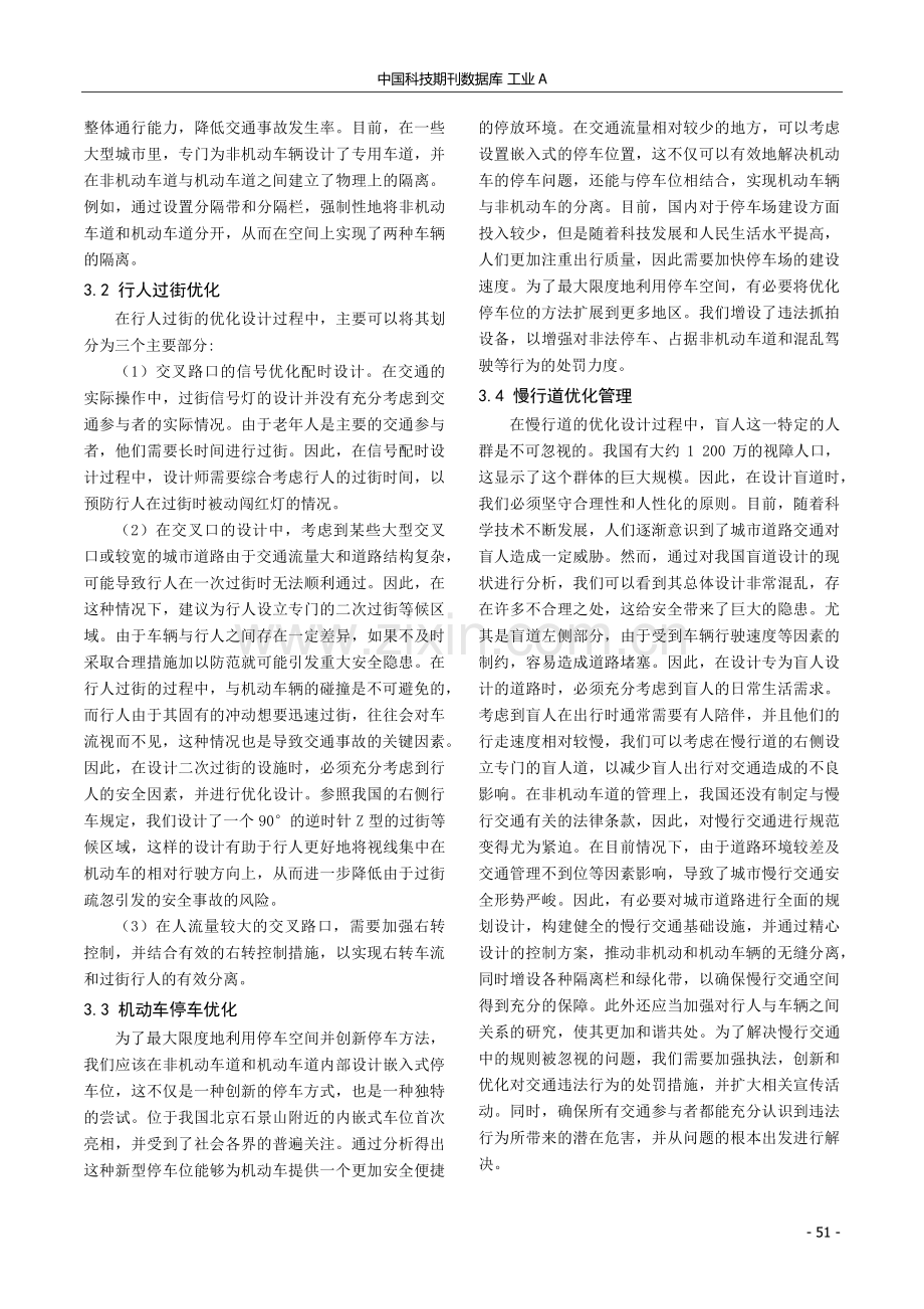 城市慢行交通系统规划设计策略研究.pdf_第3页